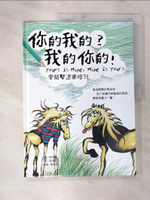 【書寶二手書T4／少年童書_DIL】你的我的？我的你的！（中英對照）_黃瑞儀