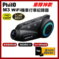 飛樂 Philo M3 獵鯊 1080P 藍芽對講 WiFi 機車 行車記錄器 內附32G【快速到貨】