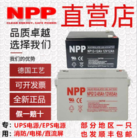 {臺灣公司貨 可打統編}npp耐普NP12-7Ah蓄電池12V5 7 9 12 17 20 24 38 65AH電梯UPS電源