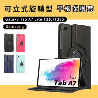 Galaxy Tab A7 Lite 8.7吋 T220 T225 旋轉皮套送保護貼+指環扣
