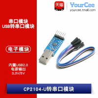 CP2104模塊USB轉TTL USB轉串口模塊UART STC單片機下載刷機線UART