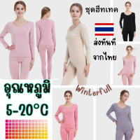 ฮีทเทคแบบบาง ชุดฮีทเทค กันหนาว HEATTECH ผู้หญิง * เสื้อ+กางเกง / อุณหภูมิ 5-20 องศา ส่งทันทีจากไทย ท