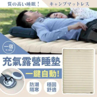 【附贈收納袋-雙人床】小米有品 一宿 一鍵自動充氣露營床墊 露營床 充氣床 床墊,睡墊 自動充氣 氣墊