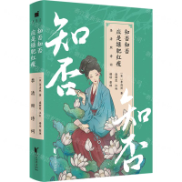 知否知否應是綠肥紅瘦(李清照詩詞)丨天龍圖書簡體字專賣店丨9787533974909 (tl2505)