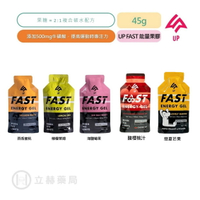 Up Sports UP FAST 能量果膠 45g 檸檬萊姆 百香蜜桃 海鹽莓果 2:1複合碳水配方超速吸收 專注表現【立赫藥局】