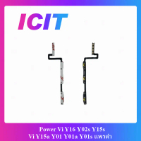 แพรสวิตช์ Vi Y04 Y39 5G Y03 Y18 4G Y11 Y12 Y15 Y17 Y16 Y02s Y15s Y15a  Y01 Y01a Y01s Y17s Y19 Y19s Y