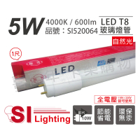 【旭光】2支 LED T8 5W 4000K 自然光 1尺 全電壓 日光燈管 _ SI520064