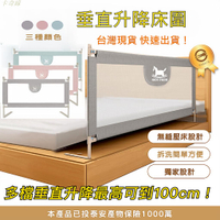 各種尺寸(106、180、190、200、210公分) 升降床護欄 床圍 床邊護欄 床護欄 床圍 床圍 床圍