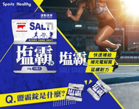 騎跑泳者-紅牛 聰勁鹽霸錠15顆/包 電解質 鹽礦物錠 電解錠 海鹽錠 鹽糖 運動補給 咀嚼口含錠2026/06/11.