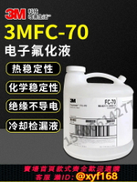 {台灣公司貨 可打統編}3M FC-70電子氟化液工業清洗電子檢測氟碳溶劑半導體3MFC-70