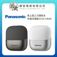 Panasonic 國際牌- 掌上型三刀頭防水充電式電鬍刀 ES-CM3A