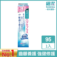 日本獅王LION 細潔適齦佳牙膏 抗敏plus 95g