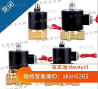 【宜家良品百貨】AAPO  常閉電磁閥水閥AC220V 氣閥DC24V DC12V 2分3分4分6分1寸110V均有貨