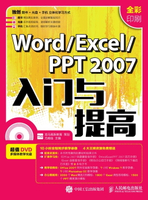 【電子書】Word/Excel/PPT 2007入门与提高