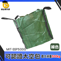 博士特汽修 麻布袋 工作袋 砂石袋 工程袋 方形太空袋 MIT-SSP500G 工程專用 品質保證