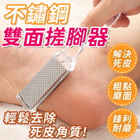 雙面搓腳器 搓腳板 搓腳器 磨腳器 去角質 磨腳皮 去腳皮 搓足板 磨腳石 去腳皮神器  腳板銼 搓腳皮 磨腳板 修腳皮【A1051】