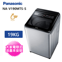 【Panasonic 國際牌】19公斤變頻直立式洗衣機(NA-V190MTS-S)