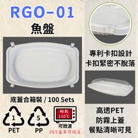 RELOCKS RGO-01 魚盤 正方形餐盒 黑色塑膠餐盒 可微波餐盒 外帶餐盒 一次性餐盒 免洗餐具  環保餐盒 RGO