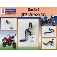 คันเกียร์ GPX Demon 125 ของแท้ เบิกศูนย์