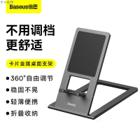 BASEUS倍思 卡片桌面鋁合金ipad平板直播辦公手機支架 多功能床頭懶人手機支架 平板支架 手機架 雙軸直播架