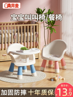 寶寶餐椅嬰兒餐桌椅兒童叫叫椅吃飯座椅坐椅家用小椅子凳子靠背椅