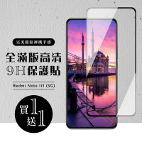 紅米 Note 11S 5G 保護貼 買一送一滿版黑框玻璃鋼化膜保護貼(買一送一 紅米Note11S 5G保護貼)