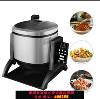 【台灣公司 可開發票】小菜一碟 商用炒菜機全自動炒菜機智能機器人滾筒炒面炒飯機3200W