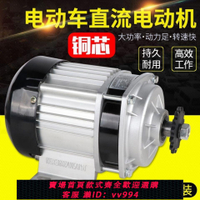 {公司貨 最低價}電動三輪電機48v60V500W650W1000W設備改裝中置永磁直流電動機