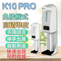 【台灣出貨】K10 pro 感應洗手機 紅外線感應器 紅外線測溫 溫度計 自動消 毒機 酒精噴霧機 皂液噴霧器 洗手機