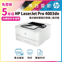 HP LaserJet Pro 4003dn 無線雙面黑白雷射印表機(取代M404dn / M402dn)《五年保》