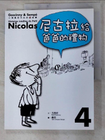 【書寶二手書T2／兒童文學_I9A】小淘氣尼古拉的新故事 4-尼古拉給爸爸的禮物_勒內．戈西尼，讓－雅克．桑貝