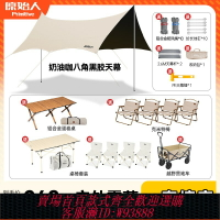 {台灣公司貨 可打統編}原始人黑膠天幕帳篷戶外露營桌椅套裝野營防風黑膠涂層防曬遮陽棚