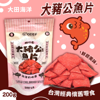 【大田海洋】大豬公風味魚片200g(古早味零食/傳統經典)