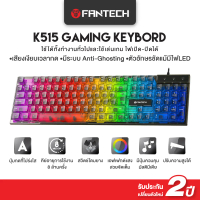 [ส่งฟรี] FANTECH คีย์บอร์ดเกมมิ่ง Gaming Keyboard คีย์บอร์ดปุ่มใสโปร่งแสงมีไฟ RGB รองรับทุกเกม เล่นล