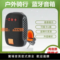 【可開發票】TG戶外騎行藍牙音箱電動自行車車載音響三合一插卡U盤移動便攜式