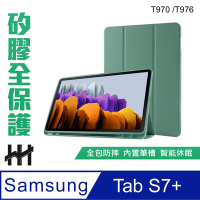 【HH】矽膠防摔智能休眠平板皮套系列 Samsung Galaxy Tab S7+ (T970/T976)(12.4吋)(暗夜綠)