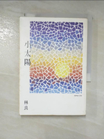 【書寶二手書T5／一般小說_PBM】小太陽_林良