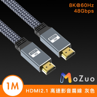 【魔宙】協會認證HDMI2.1 8K 48Gbps高速影音扁線 灰色 1M