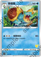 【CardMaster】寶可夢紙牌 中文版 PTCG 家庭組合-皮卡丘V牌組 SH_暴噬龜 016/053