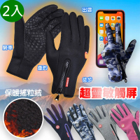 【QIDINA】2入 觸屏保暖防風防水防寒登山騎車手套(保暖手套 登山手套 觸屏手套)