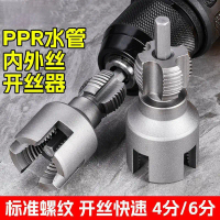 2025 Thickened Water Pipe Inner Hole Threader Water Pipe Threading Tool Outer Threader 4/6 Inch Wate