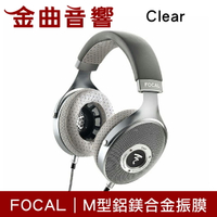 FOCAL Clear 鋁鎂合金M型振膜 40mm動圈單元 頂級 開放式 耳罩式耳機 | 金曲音響