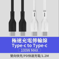 Meet Mind USB-C to USB-C PDQC 100W 快充線 1.2M2.2M 充電 Switch 可用