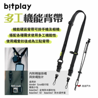 【bitplay】多工機能背帶-黑 繩索扣 可掛手機/相機 三點背帶 內附轉接掛繩/墊片 露營 悠遊戶外