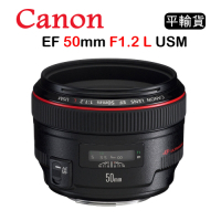 CANON EF 50mm F1.2 L USM  (平行輸入) 送UV保護鏡+吹球清潔組