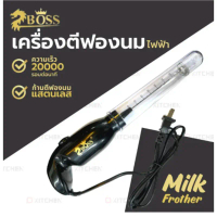 BOSS เครื่องตีฟองนมไฟฟ้า Milk Frother เครื่องตีฟองนม ที่ตีฟองนม ขายดี