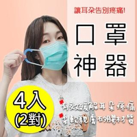 【BESTHOT】4入 矽膠彎式口罩護耳套 口罩繩減壓護套(減壓套)