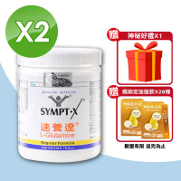 【SYMPT.X 速養遼】速養遼瓶裝 2罐(280g/罐 左旋麩醯胺酸 癌症 速養療 L-Glutamine)