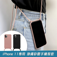 iPhone 11 Pro Max專用 斜背頸掛 矽膠掛繩式手機殼套