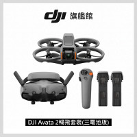 DJI AVATA 2暢飛套裝(三電池版)
